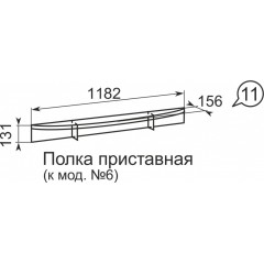 Полка приставная Виктория 11
