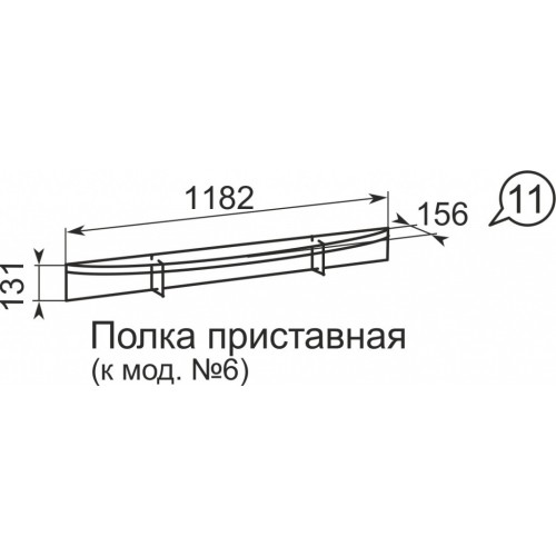 Полка приставная Виктория 11