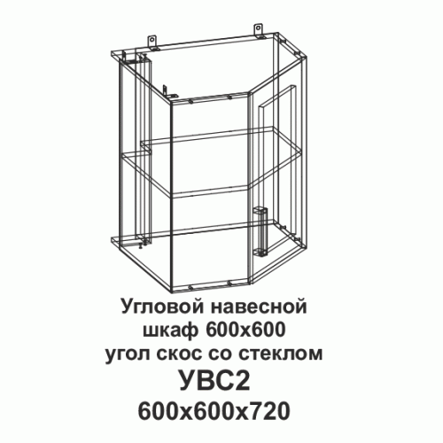 УВС2 Угловой навесной шкаф 600*600 угол скос со стеклом Танго