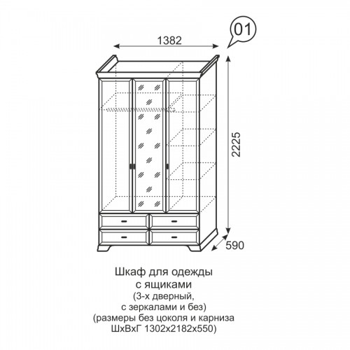 Шкаф для одежды 3-х дверный с зеркалом Венеция 01