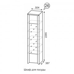 Шкаф для посуды Твист 26