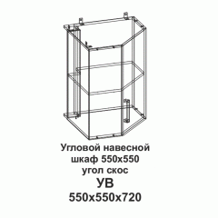 УВ Угловой навесной шкаф 550*550 угол скос Танго