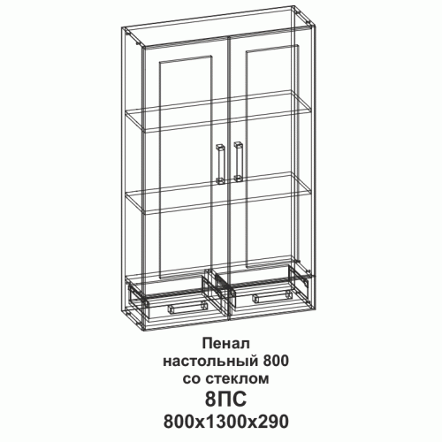 8ПС Пенал настольный 800 со стеклом Танго