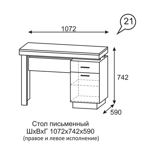 Стол письменный Люмен 21