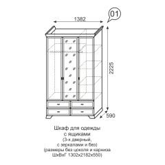 Шкаф для одежды 3-х дверный с ящиками Венеция 01