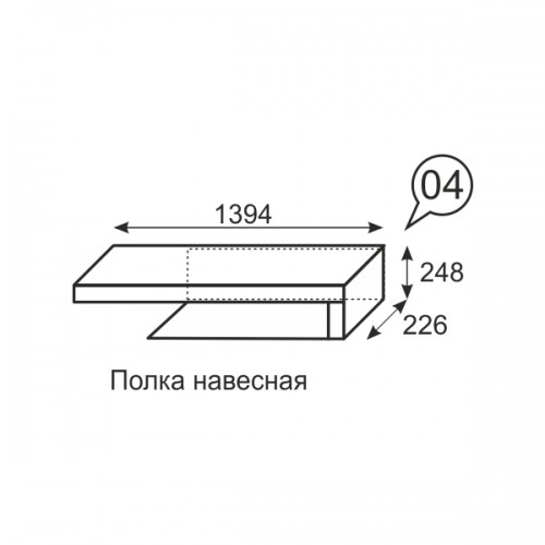 Полка навесная Люмен 04