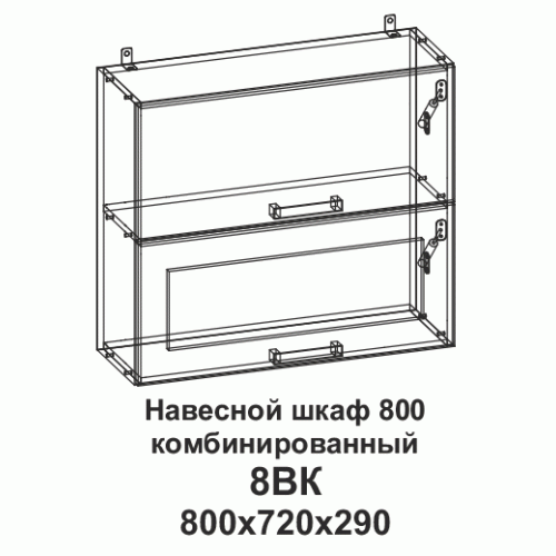 8ВК Шкаф навесной 800 горизонтальный комбинированный Танго