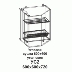 УС2 Угловая сушка 600 Танго