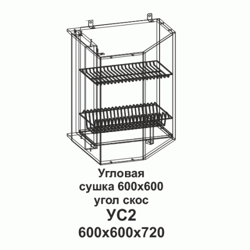 УС2 Угловая сушка 600 Танго
